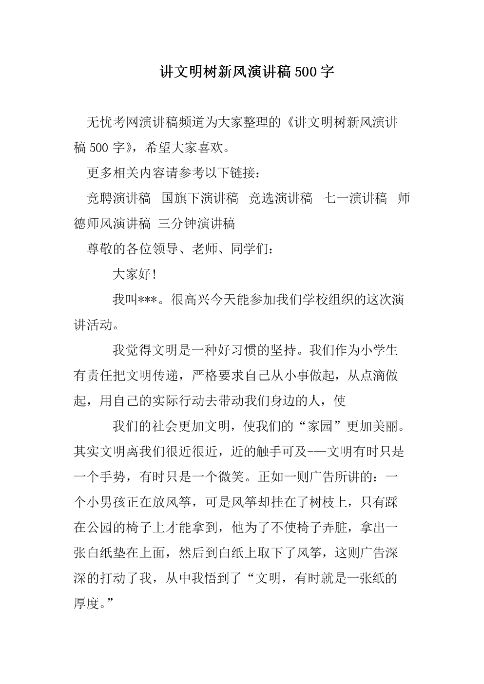 谈论文明与新型演讲