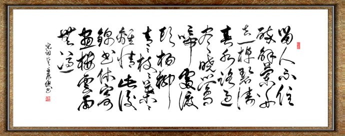 严继道：清平乐