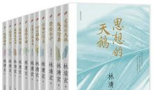 林清玄散文集__林清玄作品