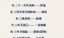 有关描写清楚明白的歇后语