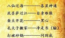 日常生活中常用的歇后语