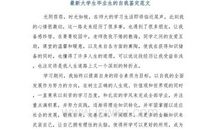 电大自我鉴定范文毕业生