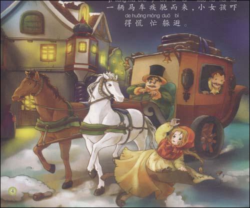 小火柴的女孩的摘要