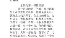 水浒读后感800字
