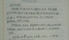 《水浒传》读书笔记