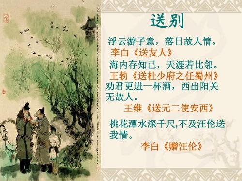 王冠：卜守子·送鲍浩然到浙东