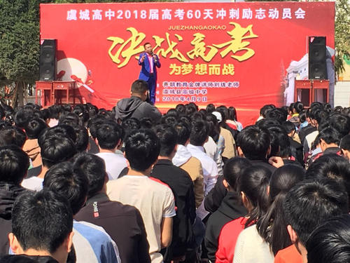 鼓舞人心的演讲：在高考90天会议上的演讲