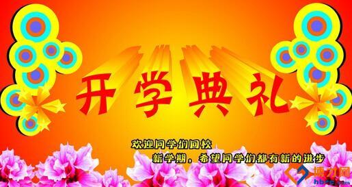 小学开幕式学生代表致辞（二）