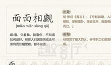 用面面相觑造句