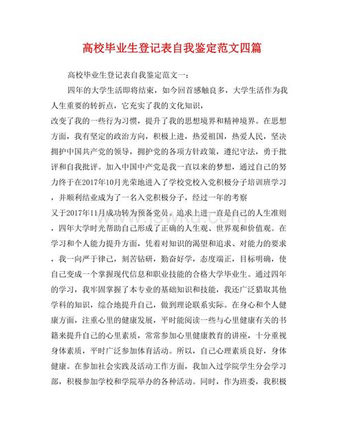 大学毕业生注册表格中的500字自我识别