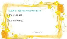 有关虾的歇后语