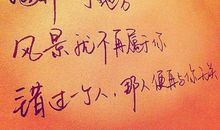 关于错过的人的句子