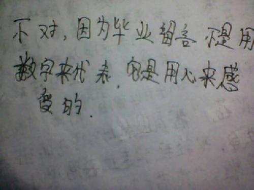 给母校的毕业讯息