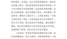 水浒传读后感2500字