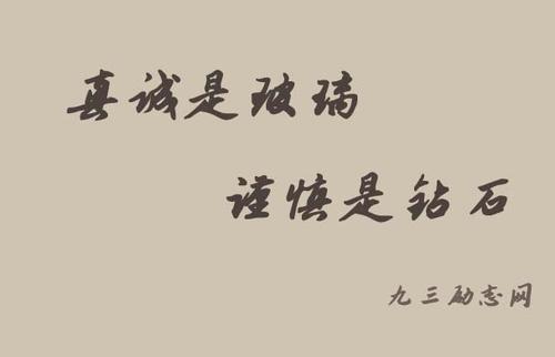 关于谨慎的一句名言