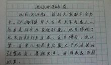 水浒传读后感1200字
