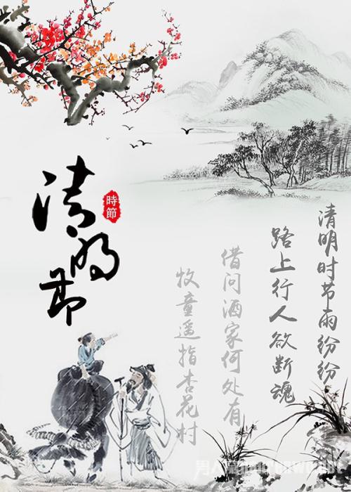 关于清明节的寓言