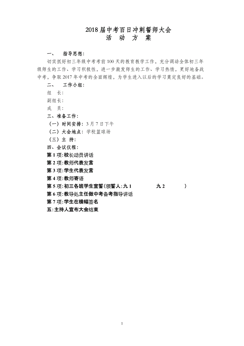 2011年高考百日宣誓大会主持人讲话