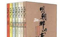 明朝那些事儿好词好句