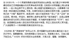 水浒传读后感50字