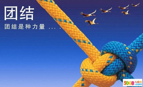 关于团结的名言