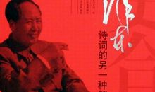 毛泽东经典诗词