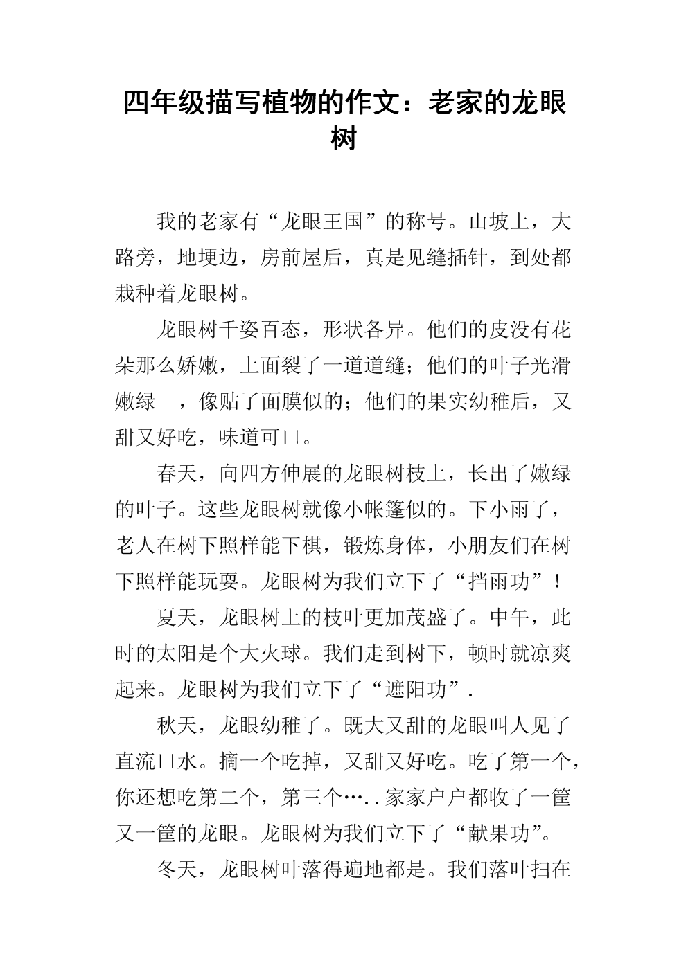 描述植物的段落