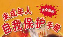 自我保护的句子