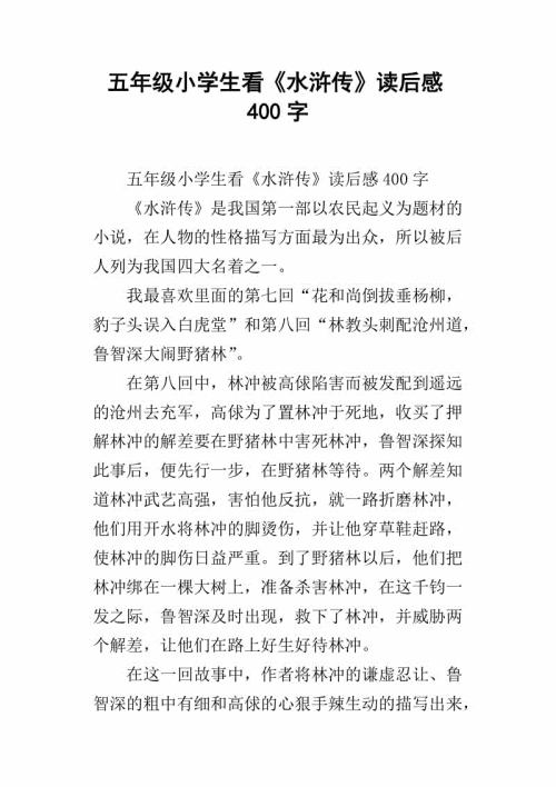 阅读后的水Mar留800字