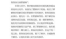 水浒传读后感800字