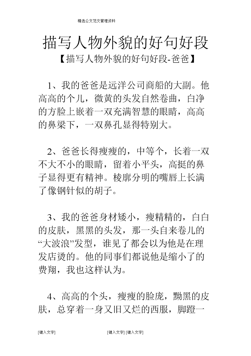 描述角色态度的一段