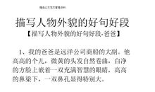 描写人物神态段落