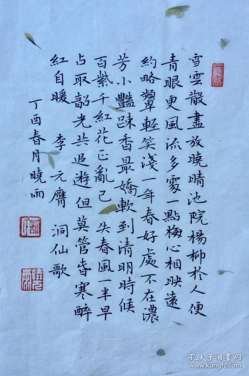 李元英：洞仙子