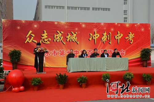 百日高考的励志演讲：为幸福一生奠定基础