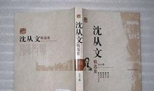 沈从文作品_沈从文散文集