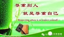 请你，尊重自己的价值