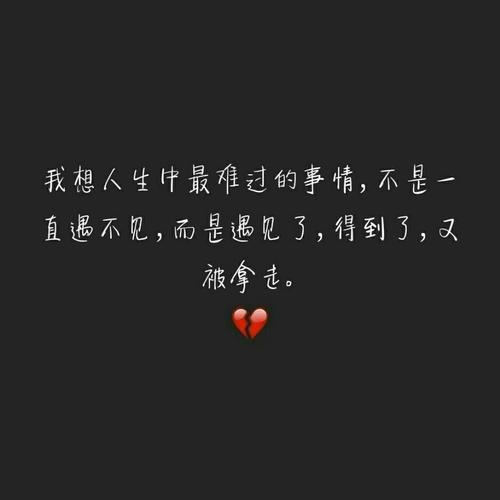 2018年最伤心的短语