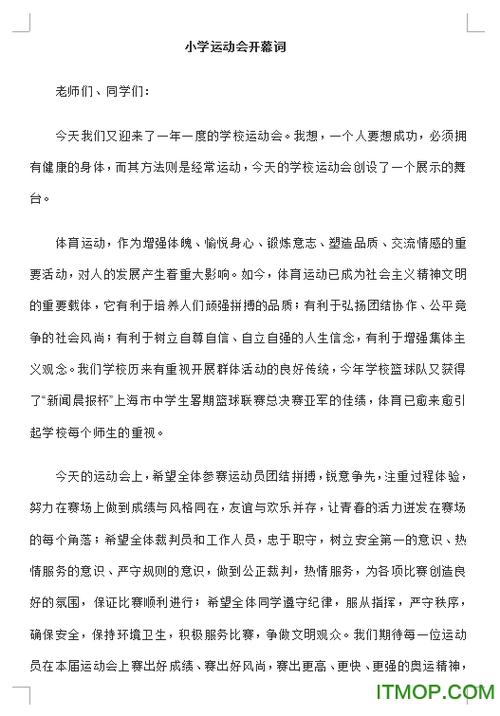 游戏主持人致辞