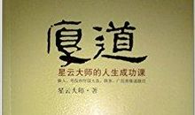 真正的成功和成功的人生