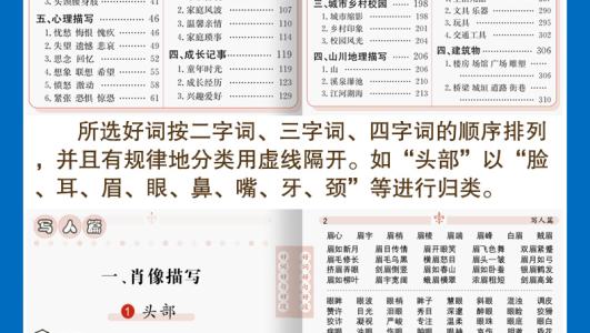 好的单词，好的句子，描述流星的好的段落