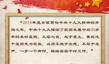2018新年祝词