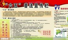 六五普法宣传标语