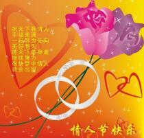 情人节祝福女友