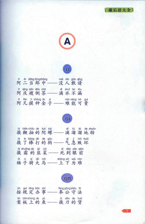 节日寓言百科全书