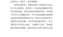 教育教学读书心得