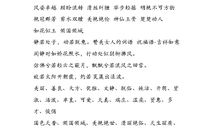 关于花的词语和句子