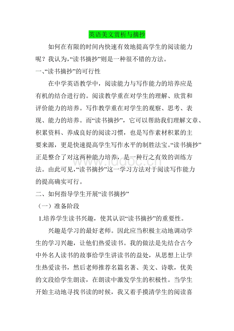 200字英语美文摘抄