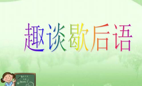 经典的脏话无脏话