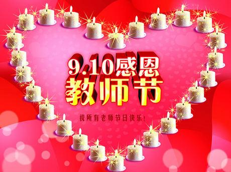 教师节祝福语言