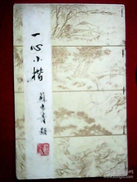 周邦彦：通过秦塔